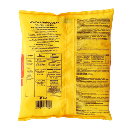 Удобрение Монофосфат Калия Монокалия фосфат 0,5 кг